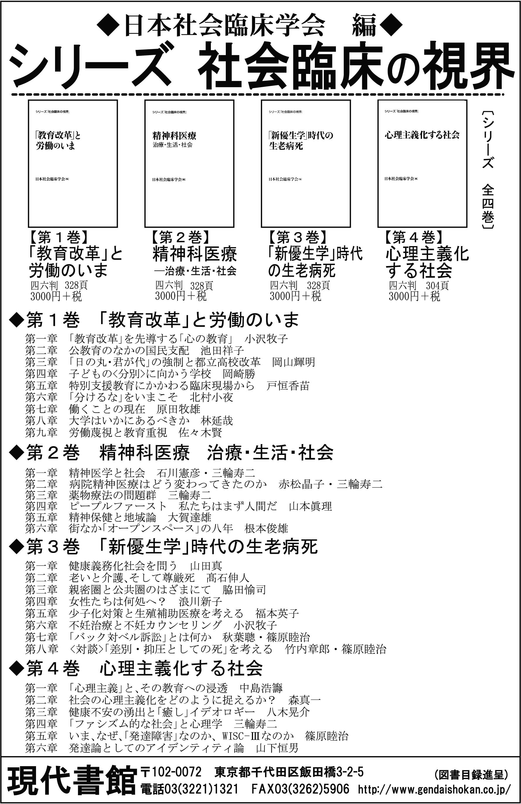 社会臨床の視界広告_B5_モノクロ.pdf